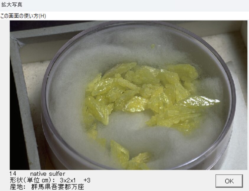 自然硫黄　群馬県吾妻郡万座 002　出典：本邦鉱物標本　